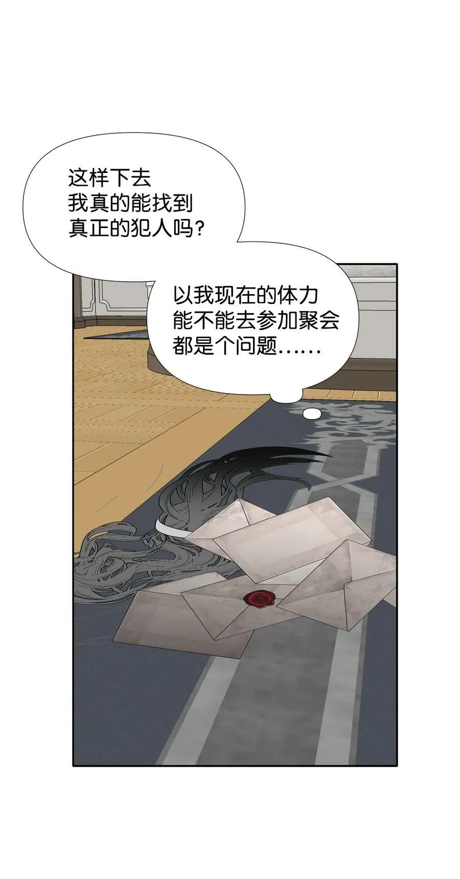 26 夜之皇帝 第5页