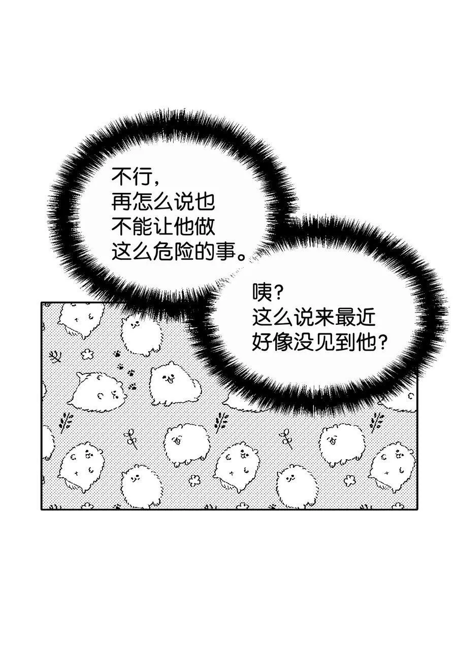 26 夜之皇帝 第27页