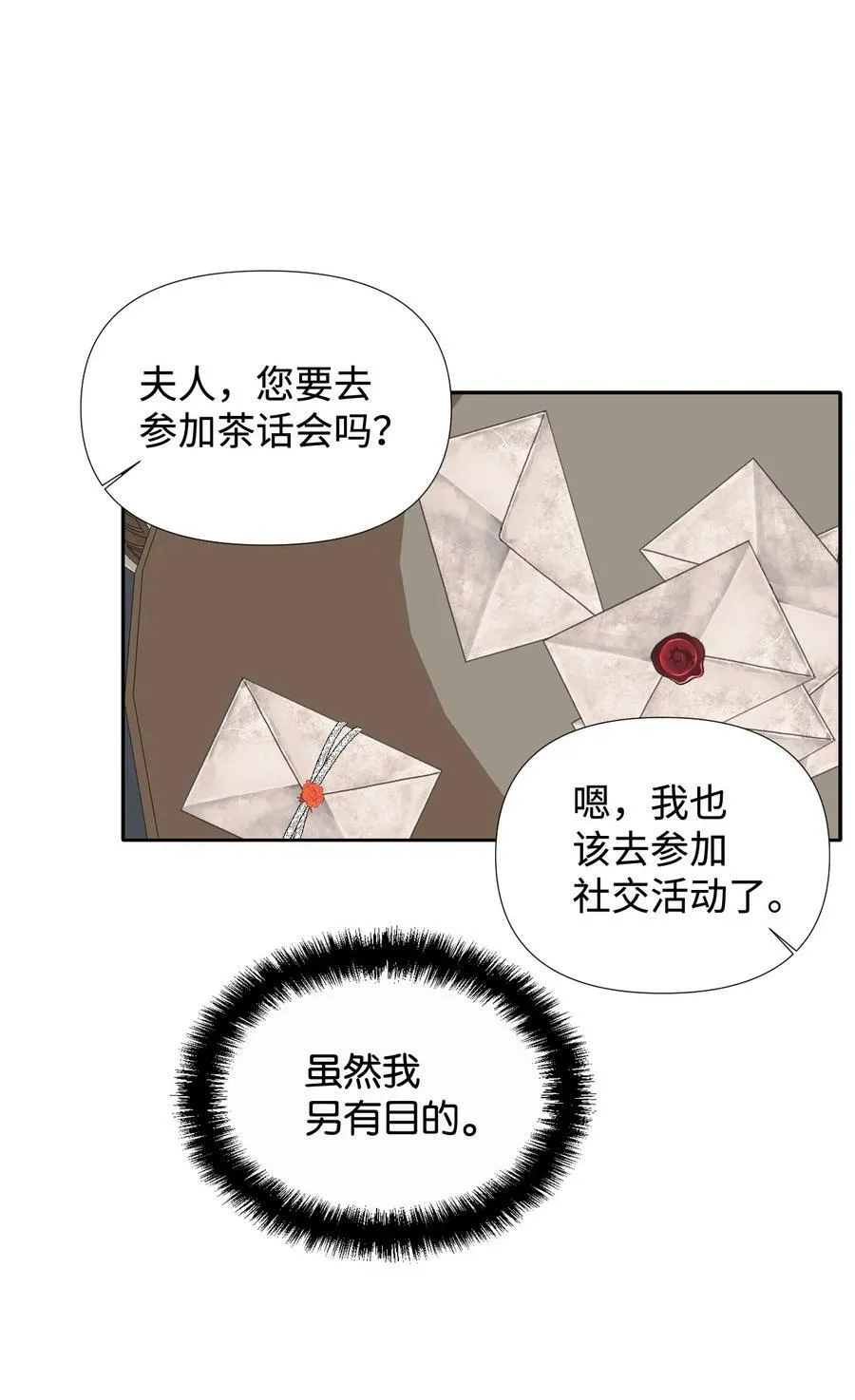 26 夜之皇帝 第54页