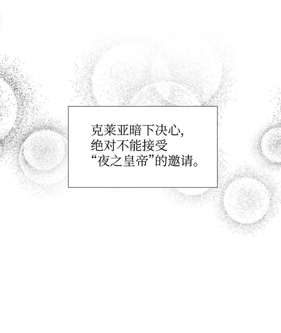 26 夜之皇帝 第68页