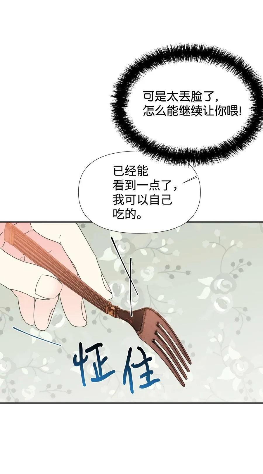25 自我警告 第8页