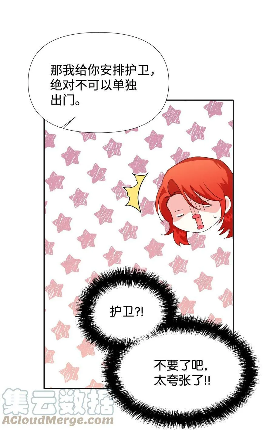 25 自我警告 第19页