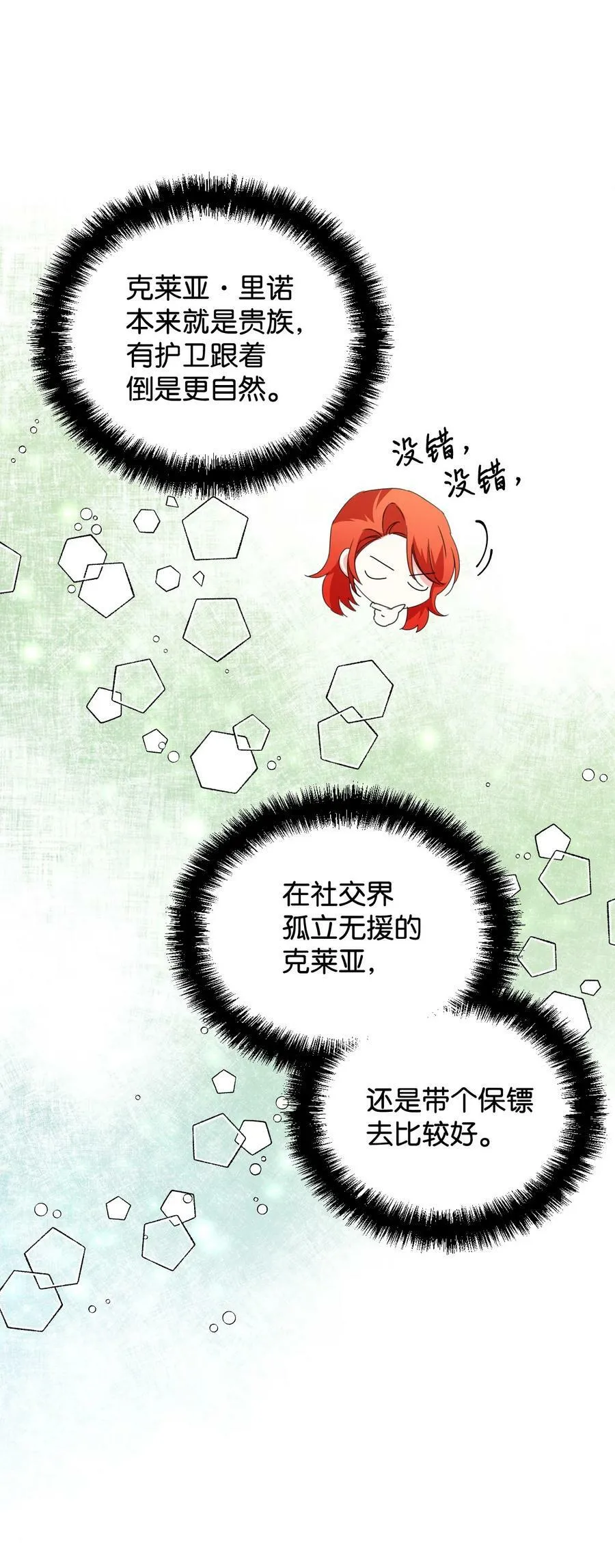 25 自我警告 第21页