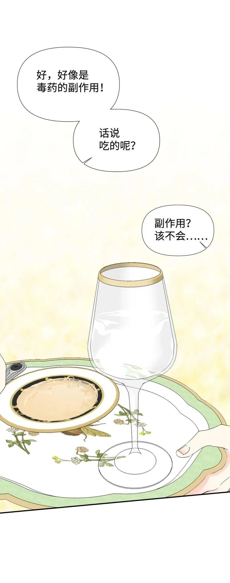 24 失明 第5页