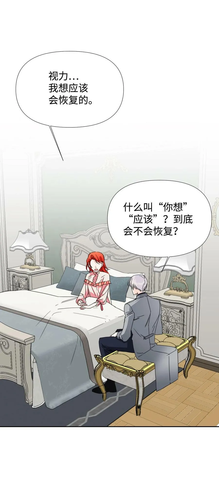 24 失明 第9页