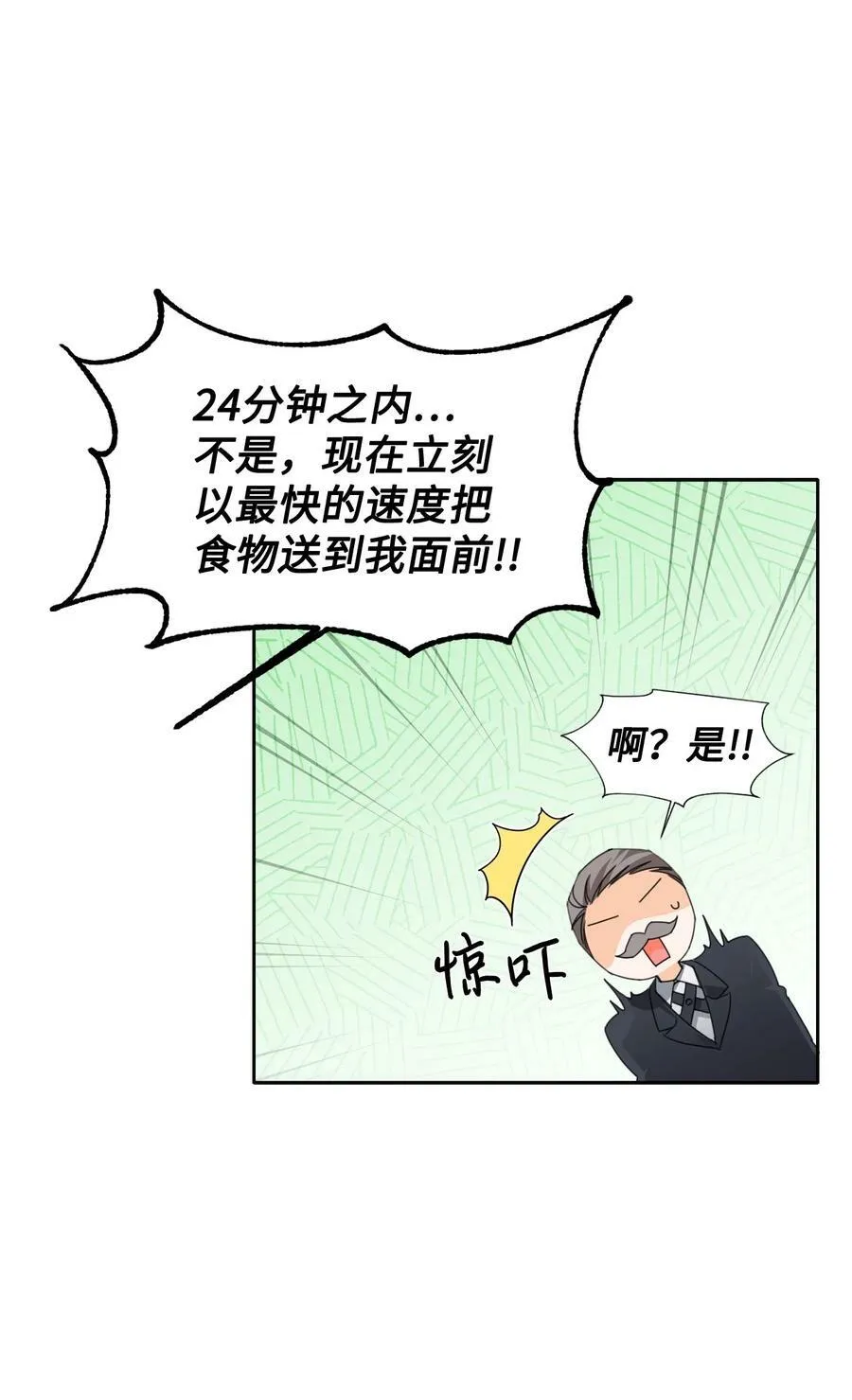 23 饥饿引发的危机 第3页
