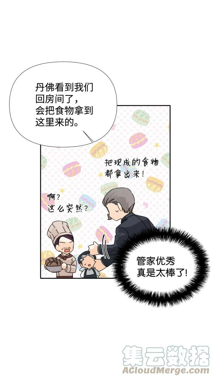 23 饥饿引发的危机 第10页