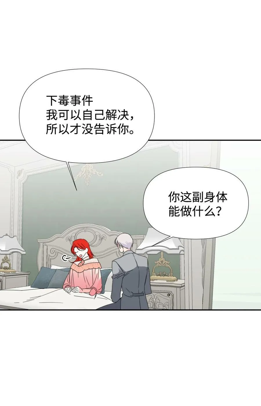 23 饥饿引发的危机 第24页