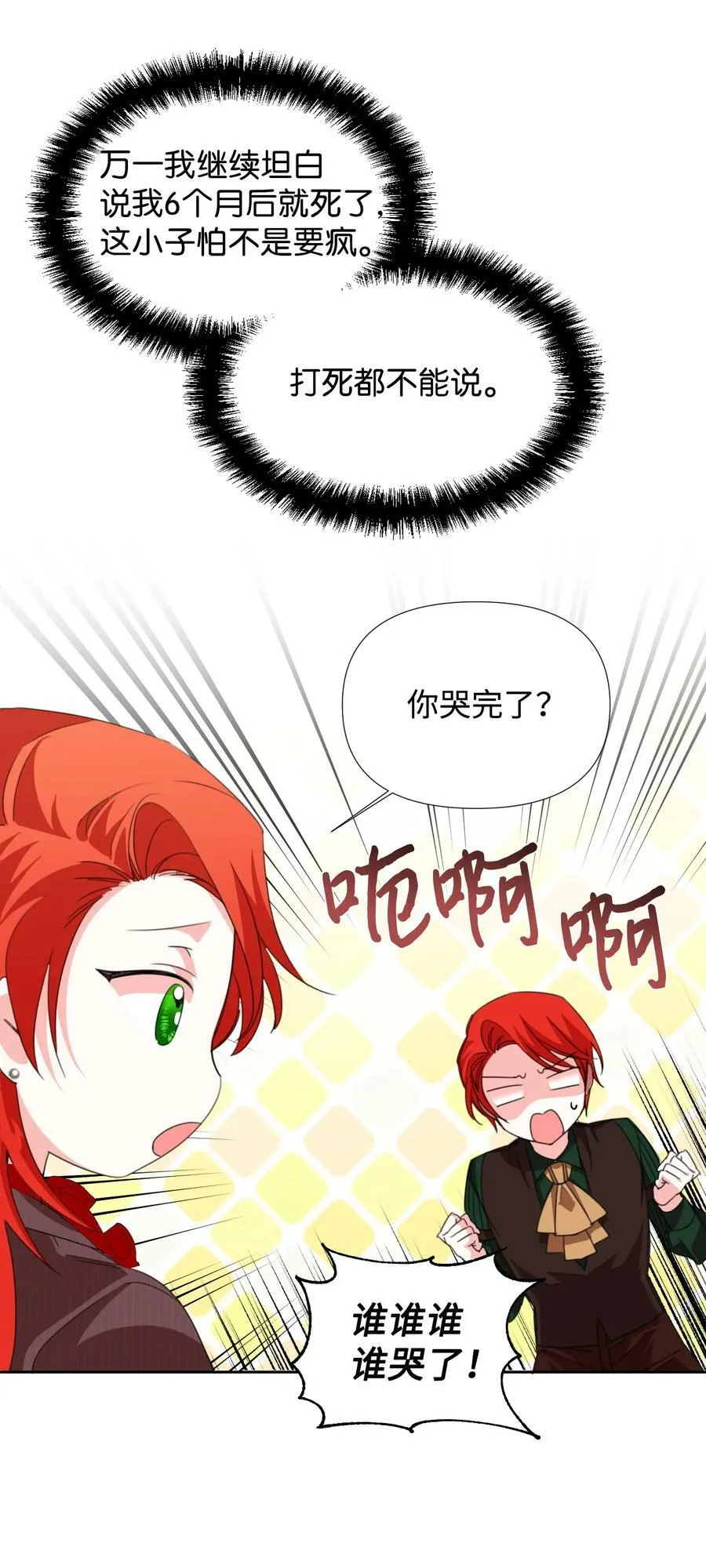 20 拒绝棺材 第3页