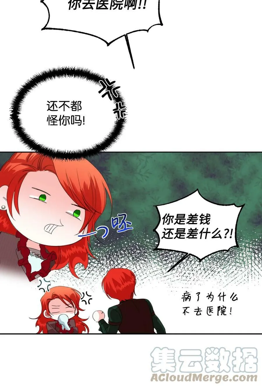19 彼此的心意 第7页