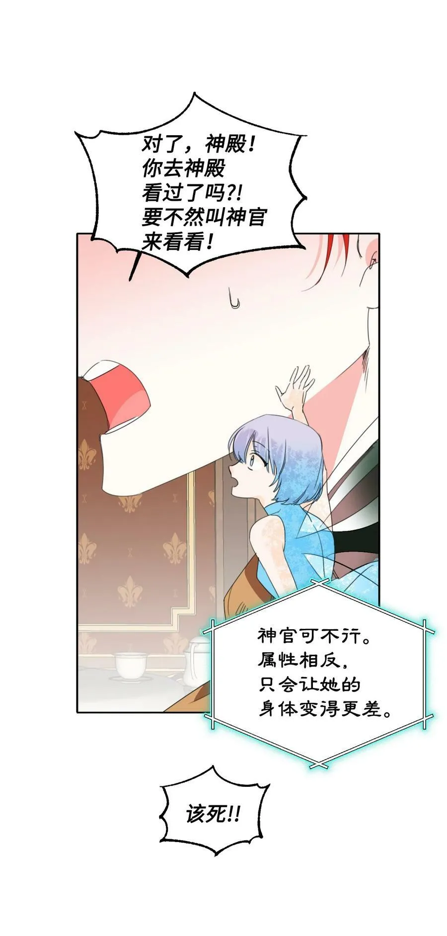19 彼此的心意 第8页