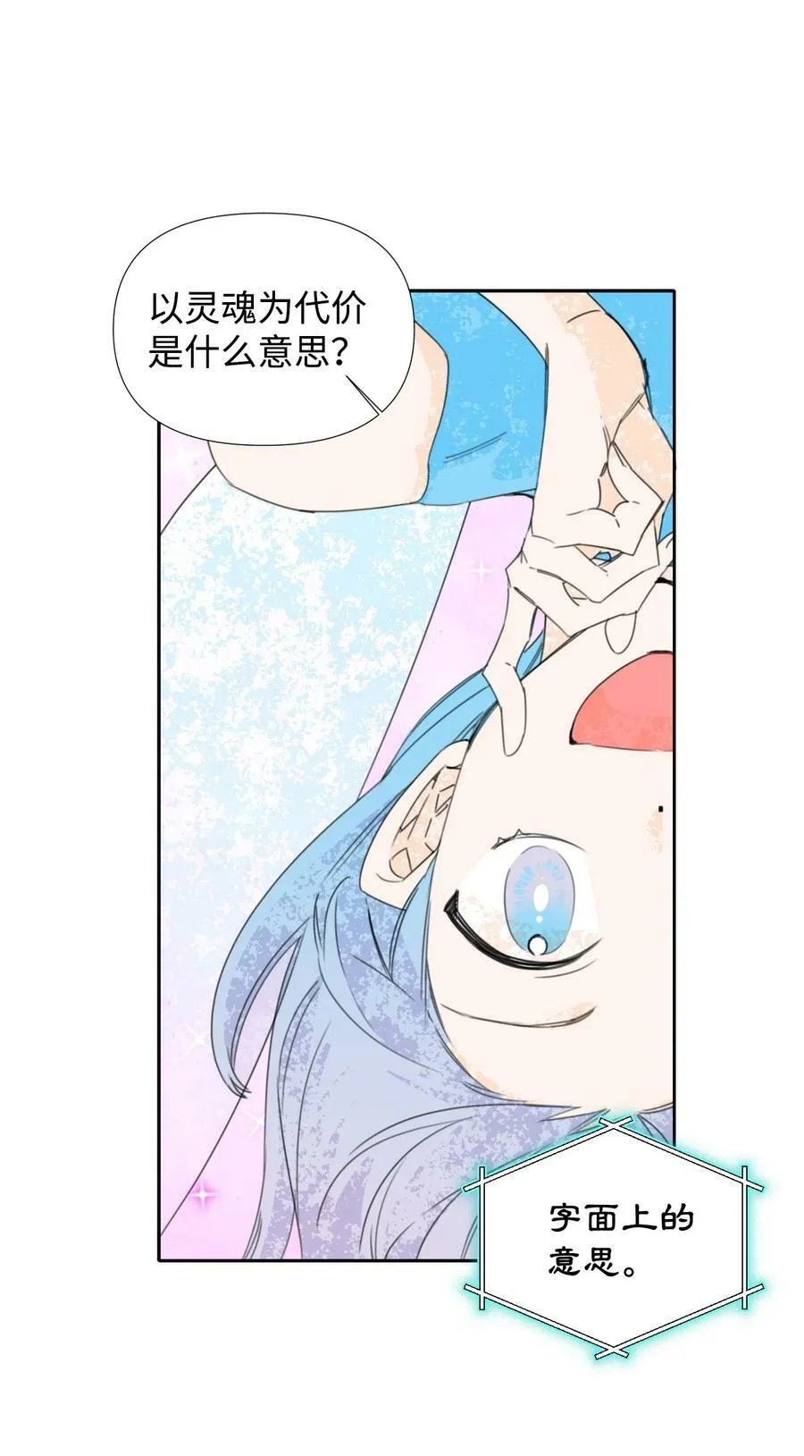 19 彼此的心意 第24页