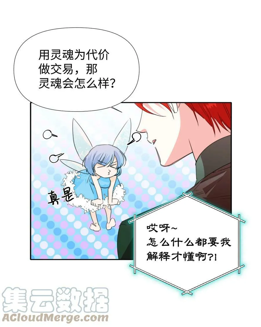 19 彼此的心意 第28页