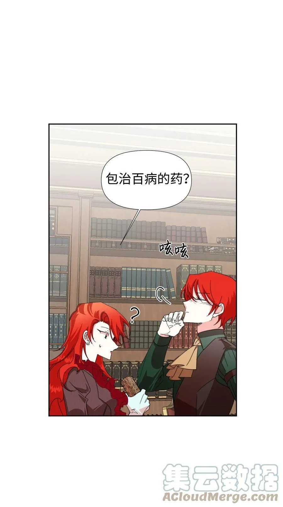 18 掉马 第1页