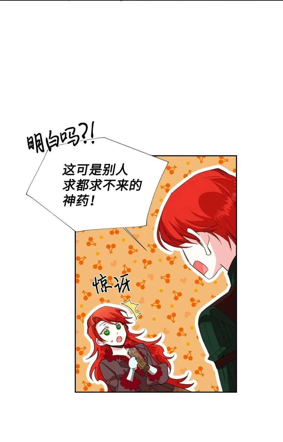18 掉马 第12页