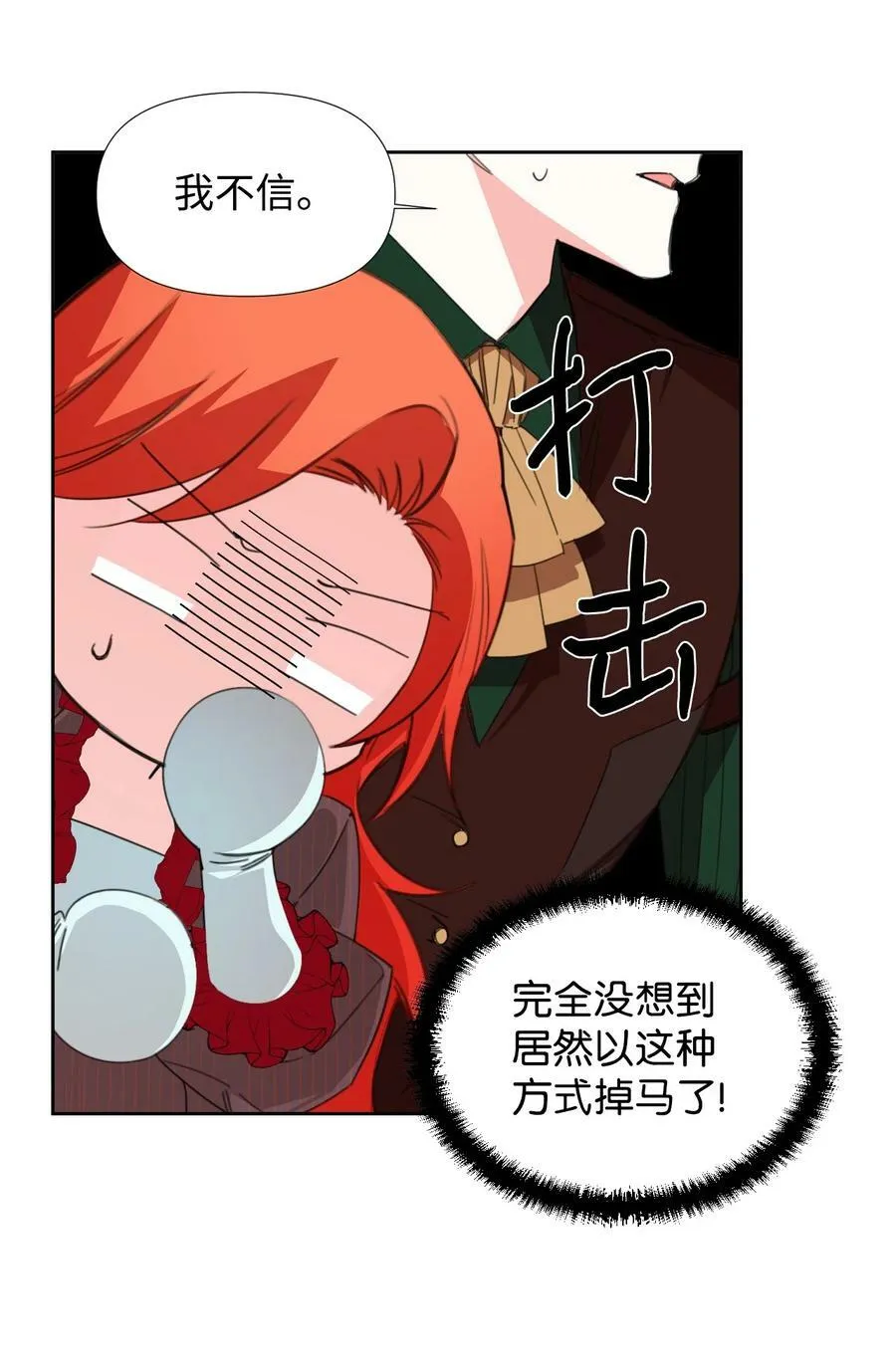 18 掉马 第48页