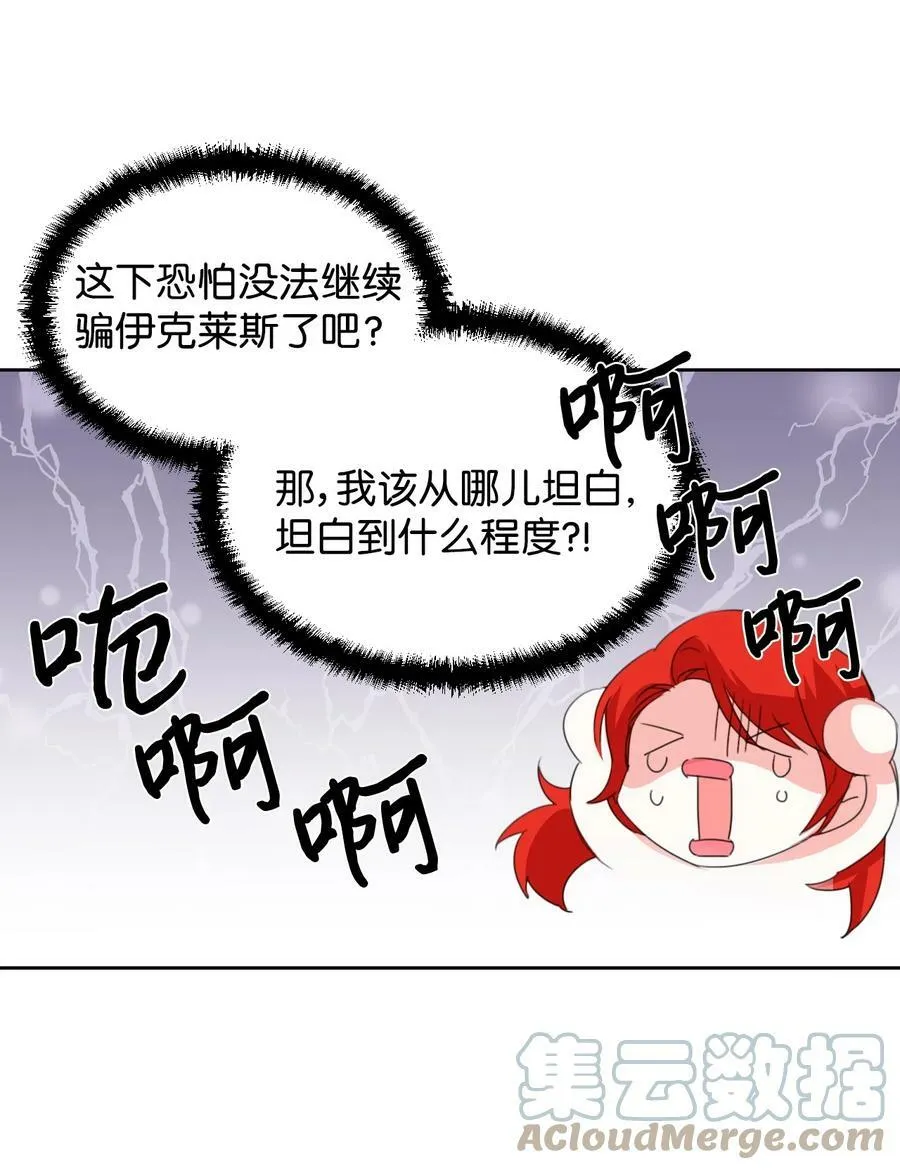 18 掉马 第49页