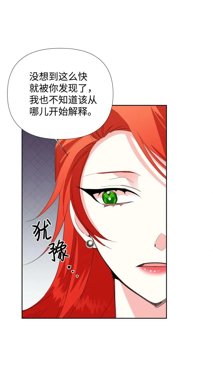 18 掉马 第54页