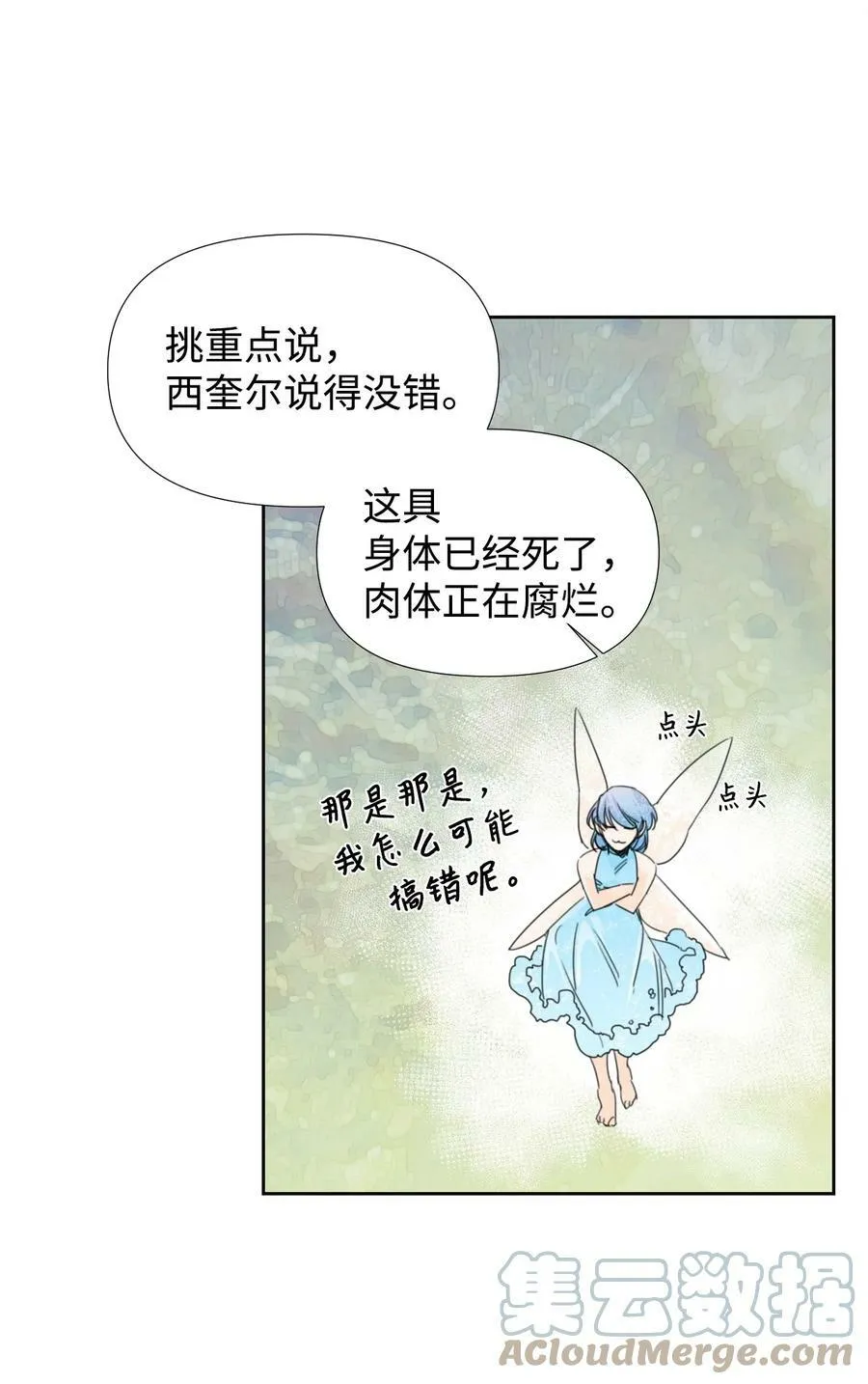 18 掉马 第55页