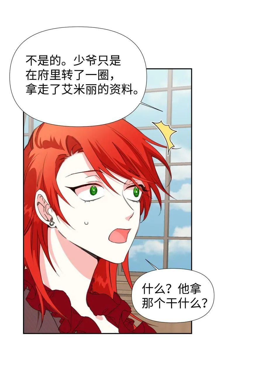 17 清理门户 第12页