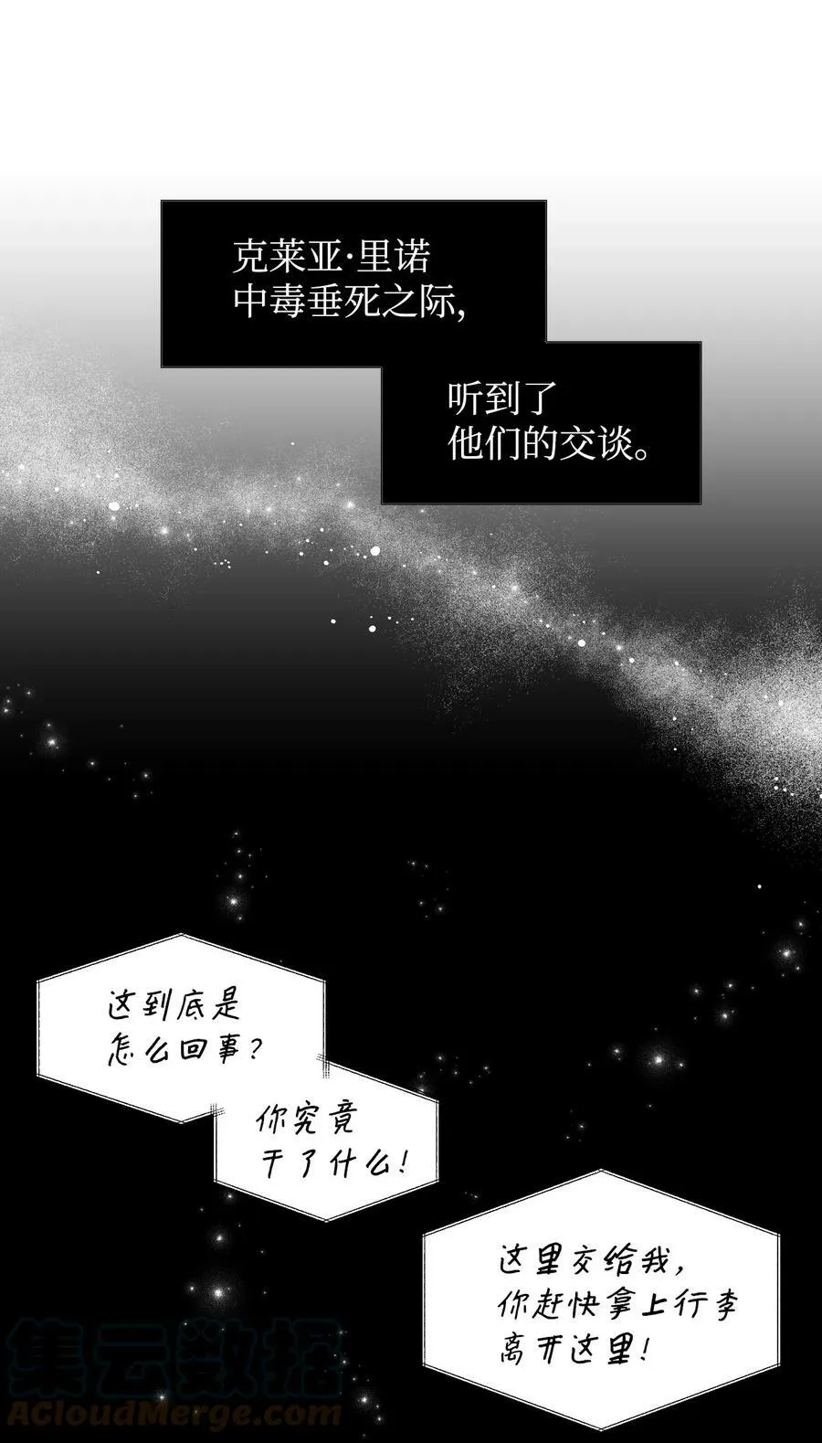17 清理门户 第25页