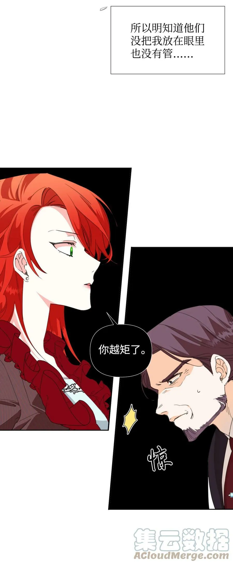 17 清理门户 第28页