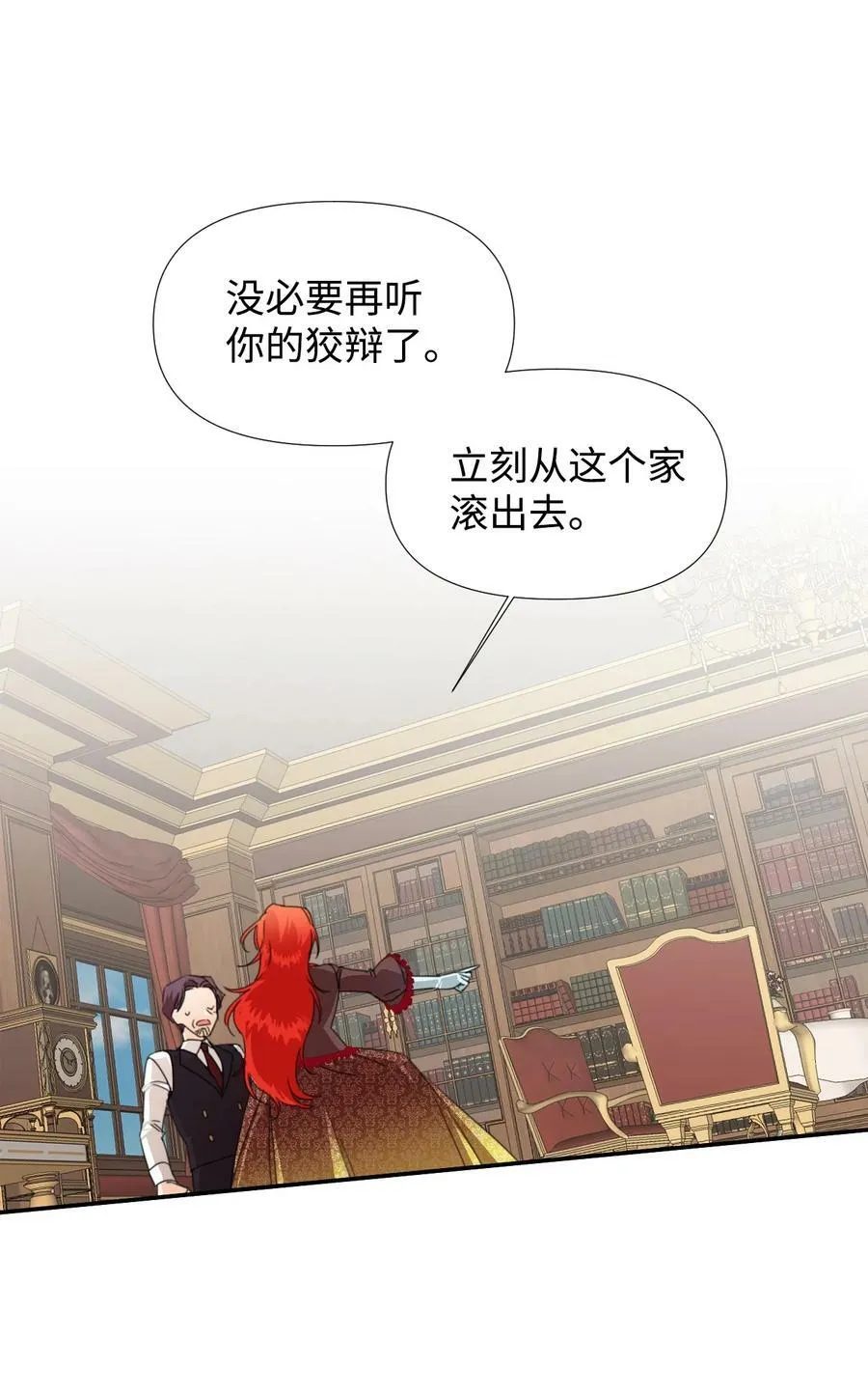 17 清理门户 第29页