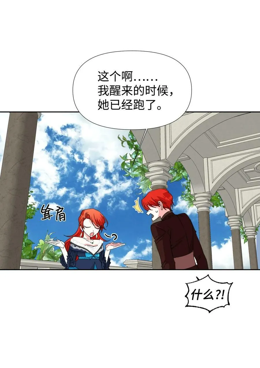 16 艰难的出门 第15页