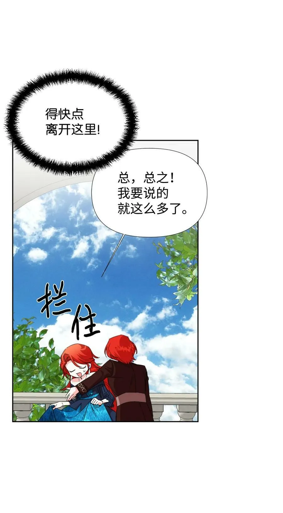 16 艰难的出门 第17页