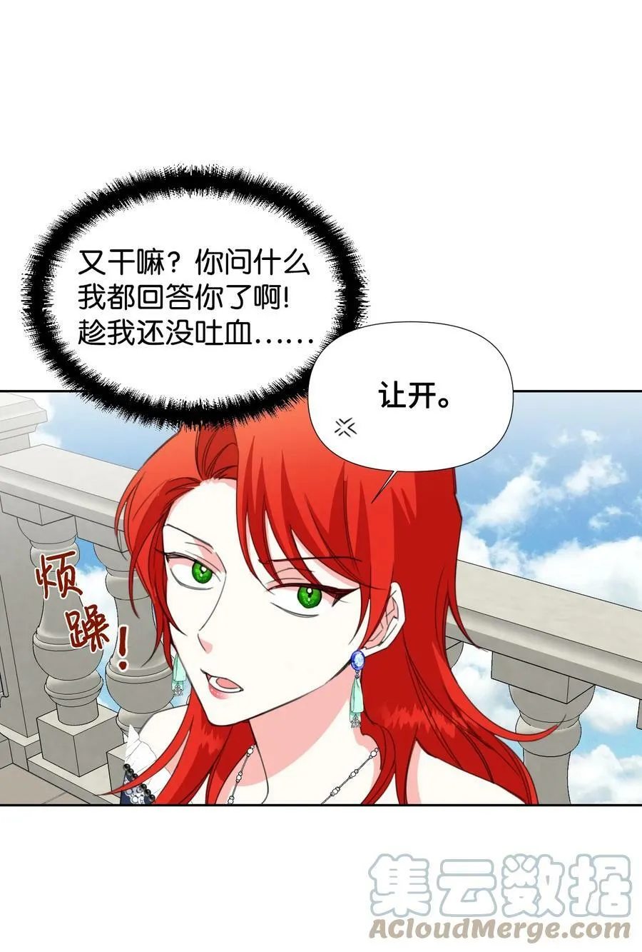 16 艰难的出门 第19页