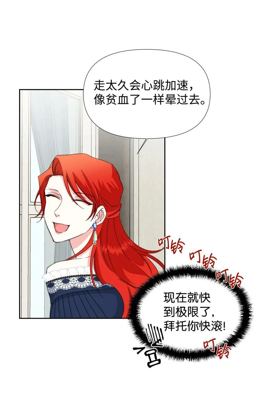 16 艰难的出门 第21页