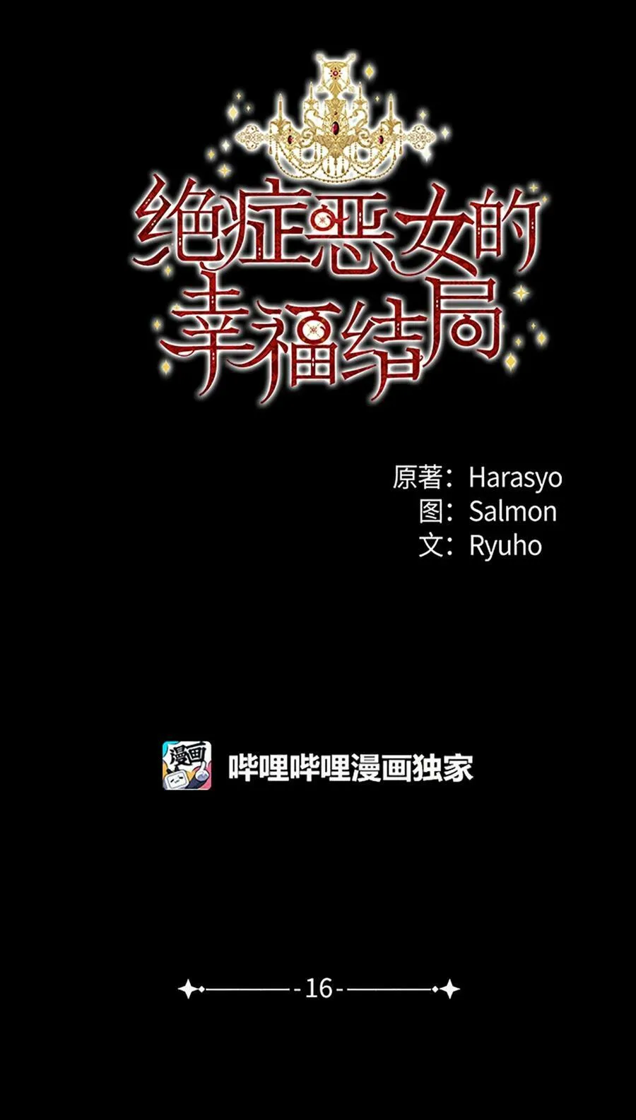 16 艰难的出门 第36页