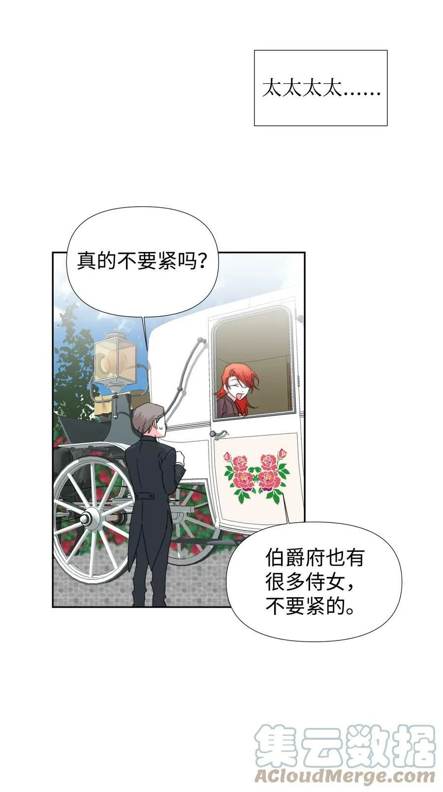 16 艰难的出门 第49页
