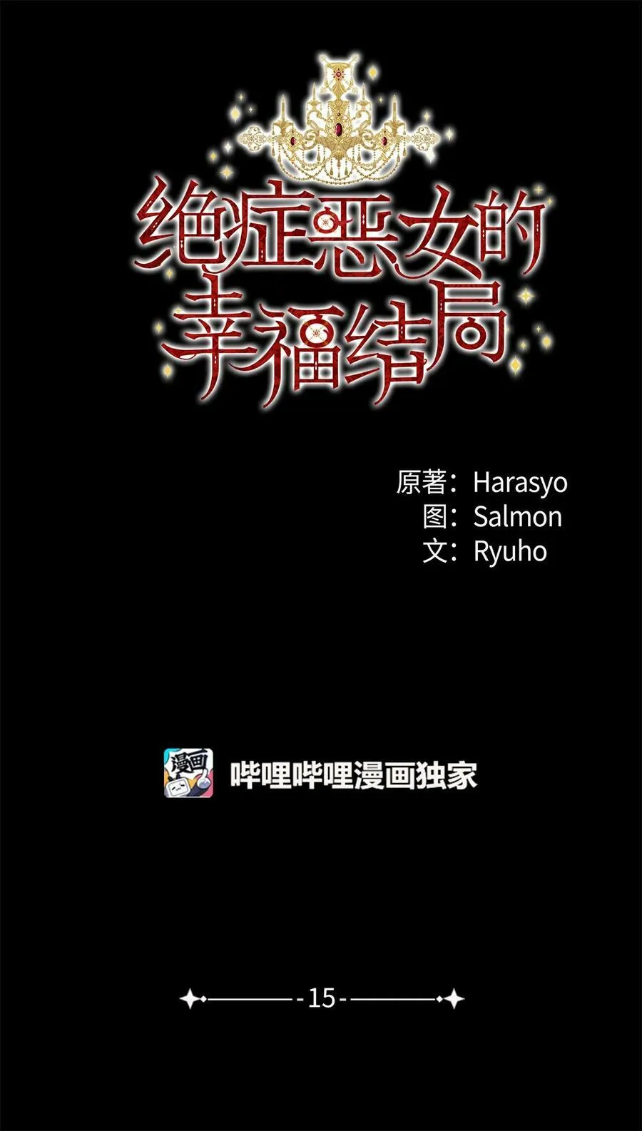 15 迁怒 第17页