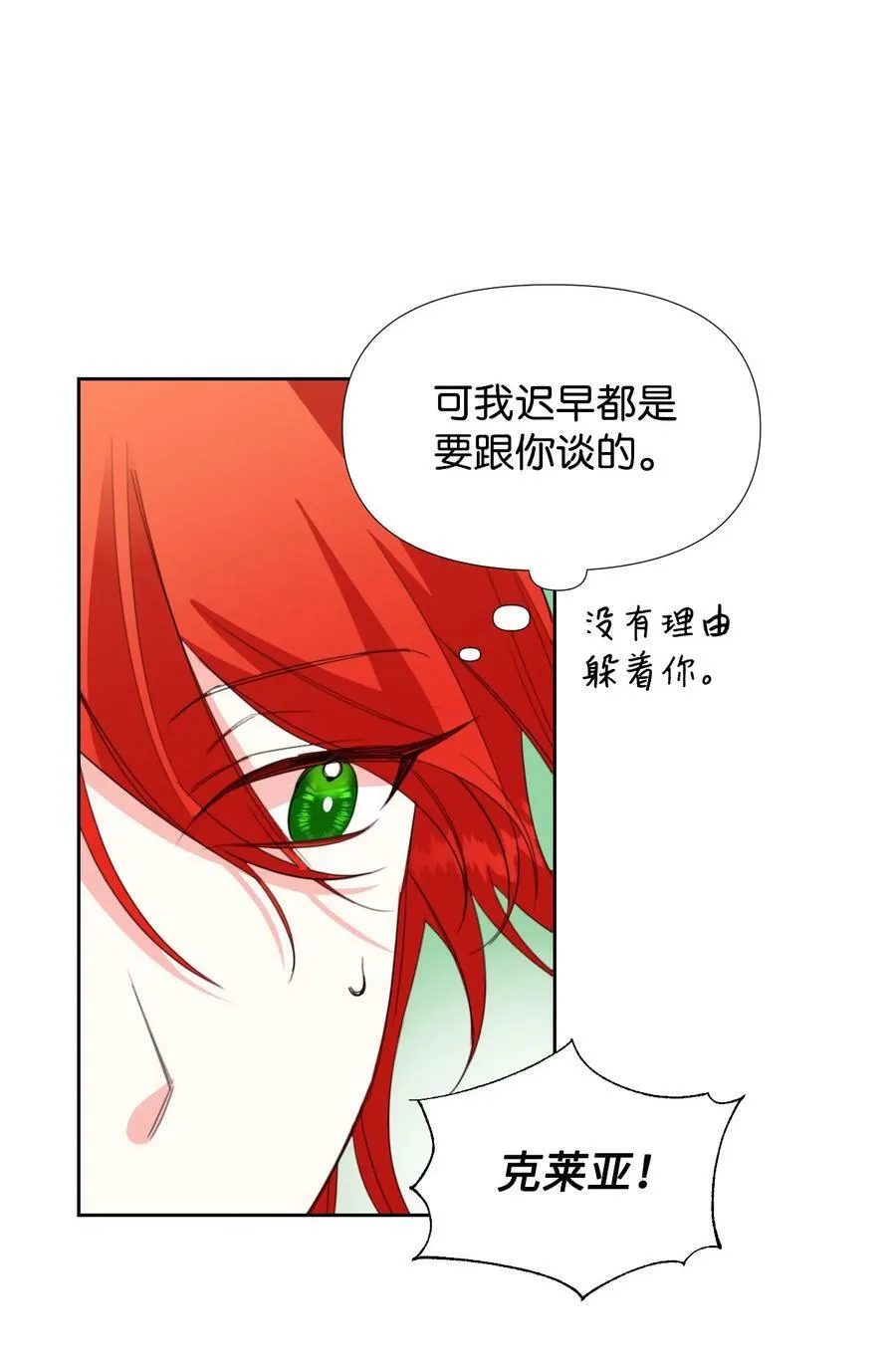 15 迁怒 第21页
