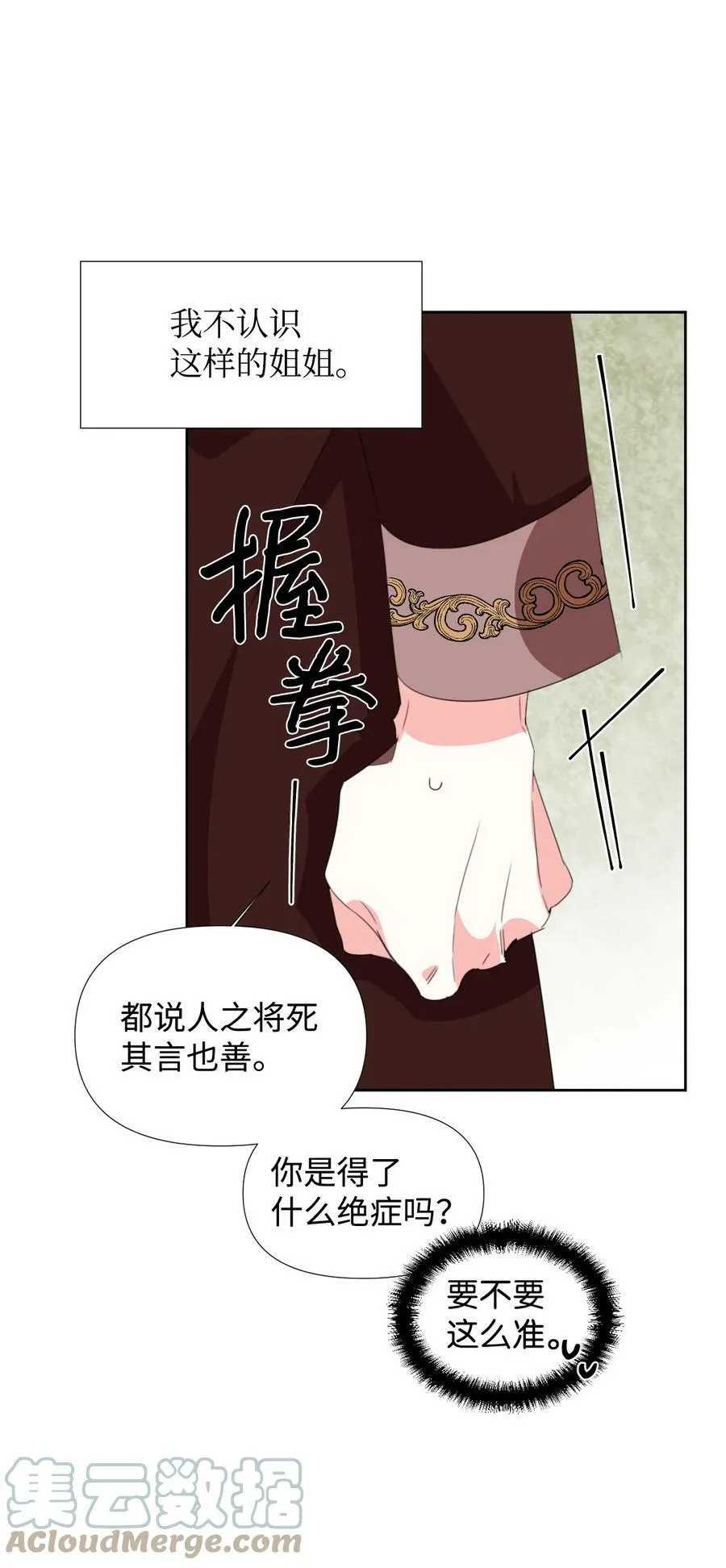 15 迁怒 第58页