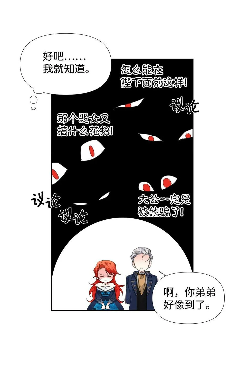 14 奇怪的弟弟 第18页