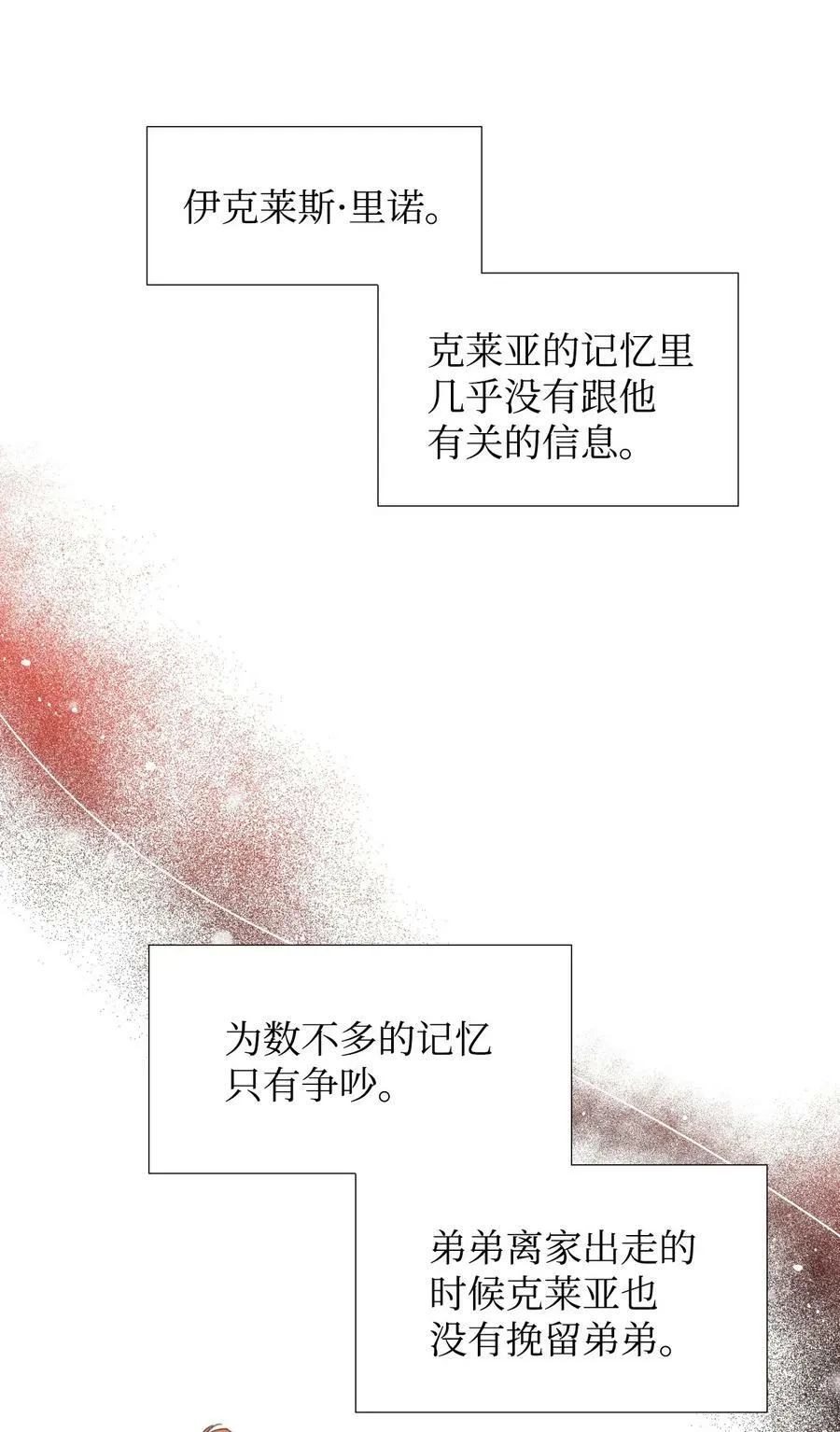 14 奇怪的弟弟 第26页