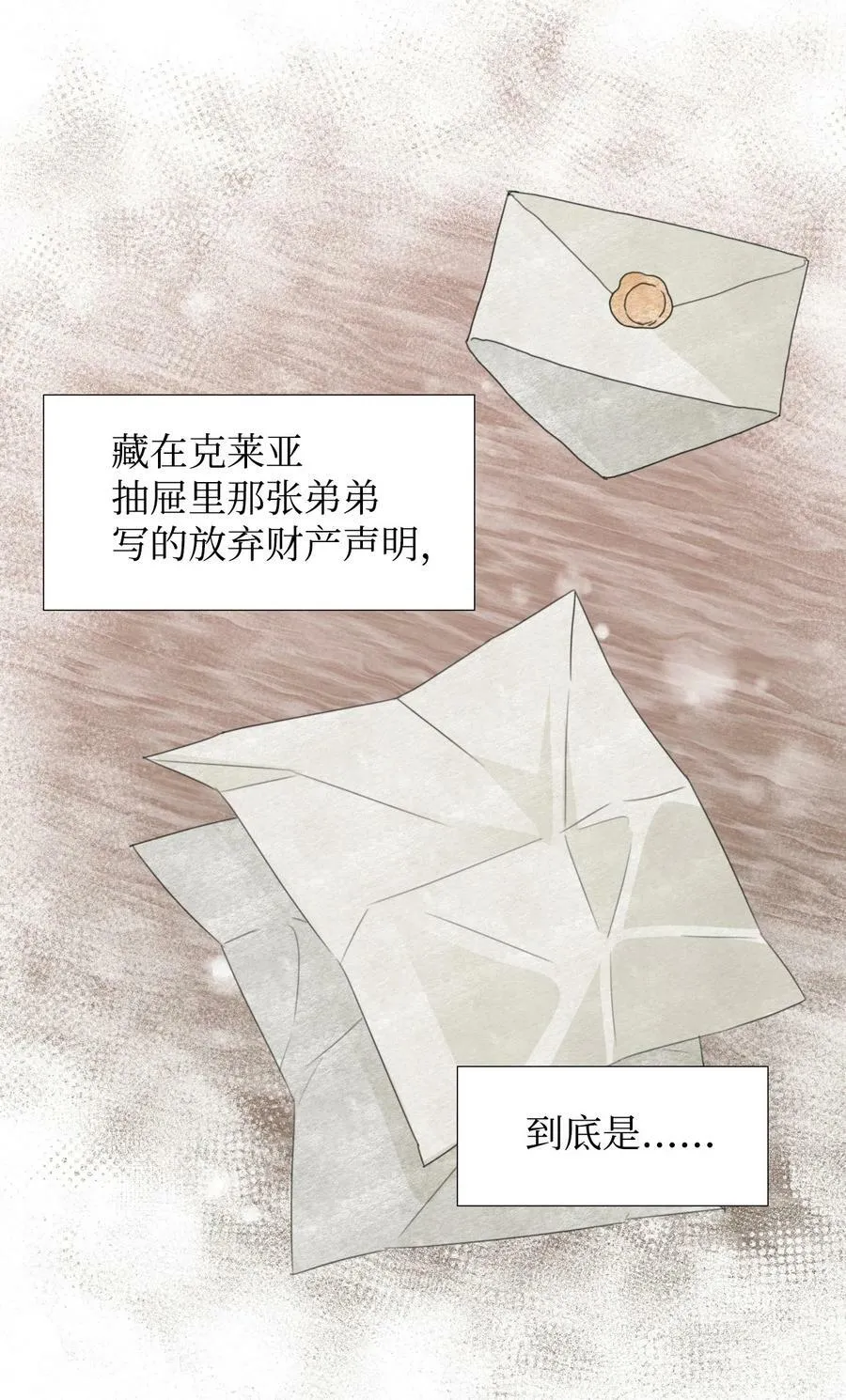 14 奇怪的弟弟 第38页
