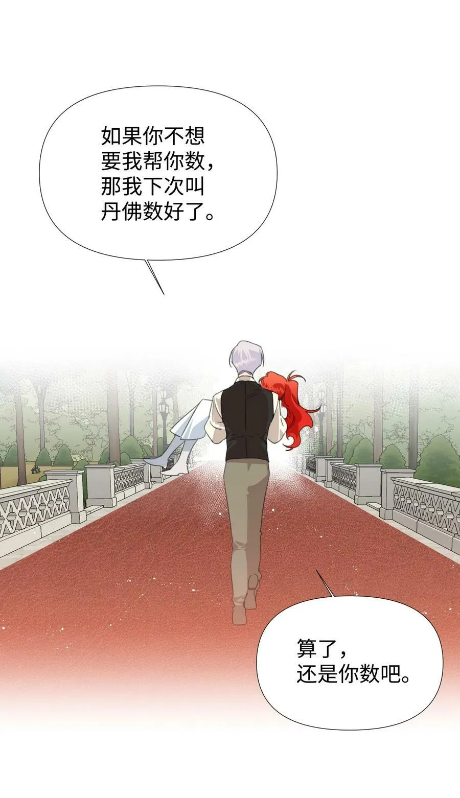 11 主仆之战 第17页