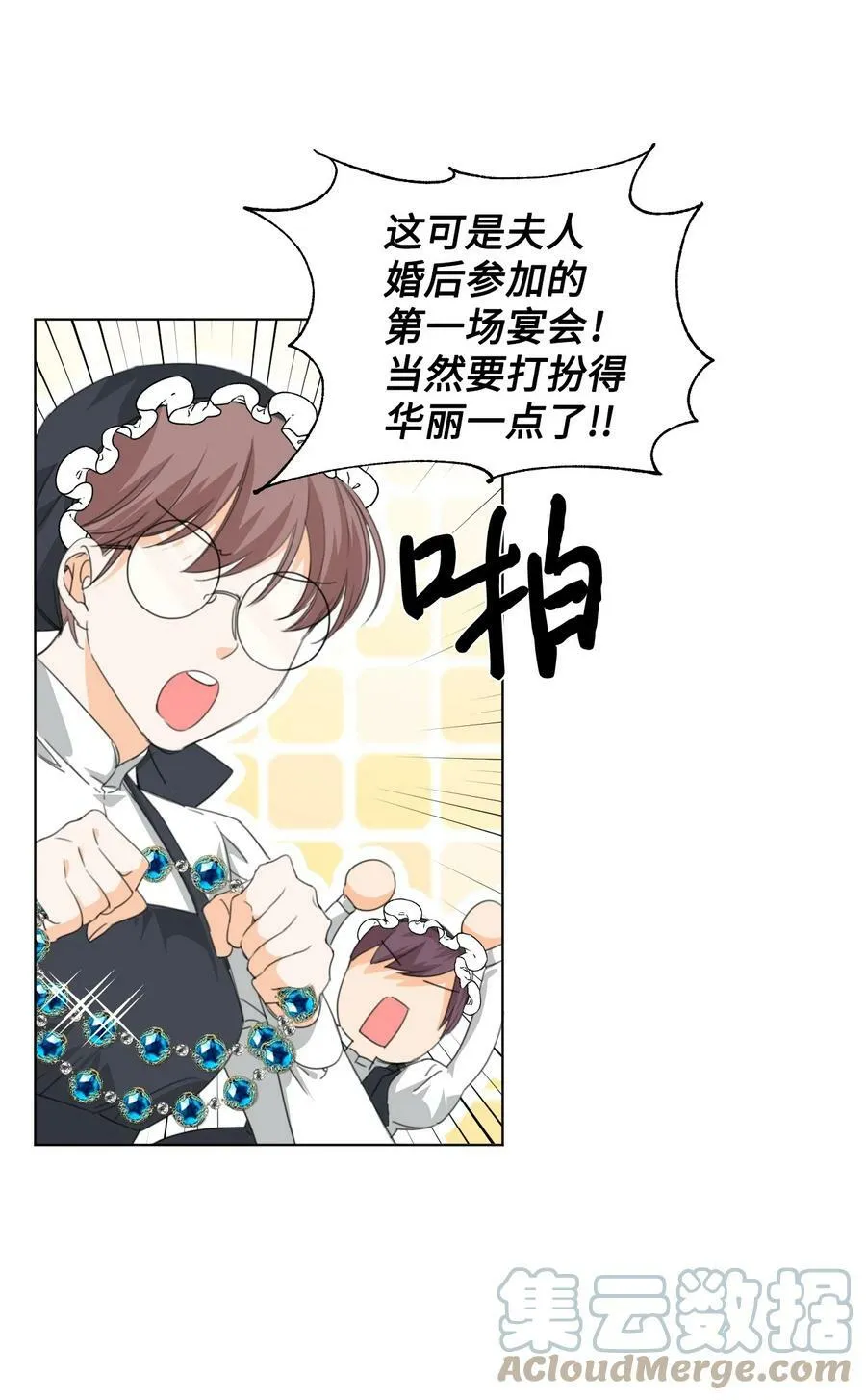 11 主仆之战 第22页