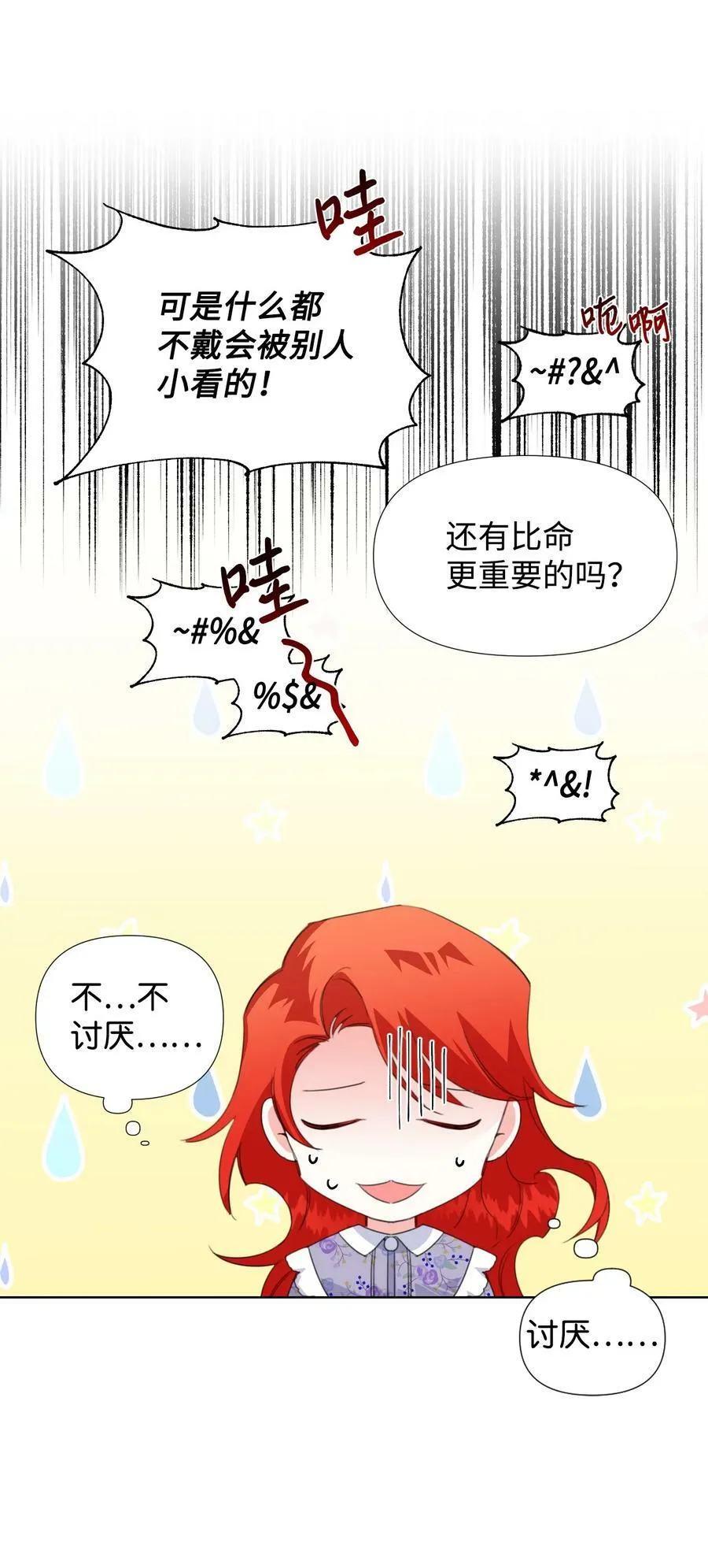 11 主仆之战 第24页