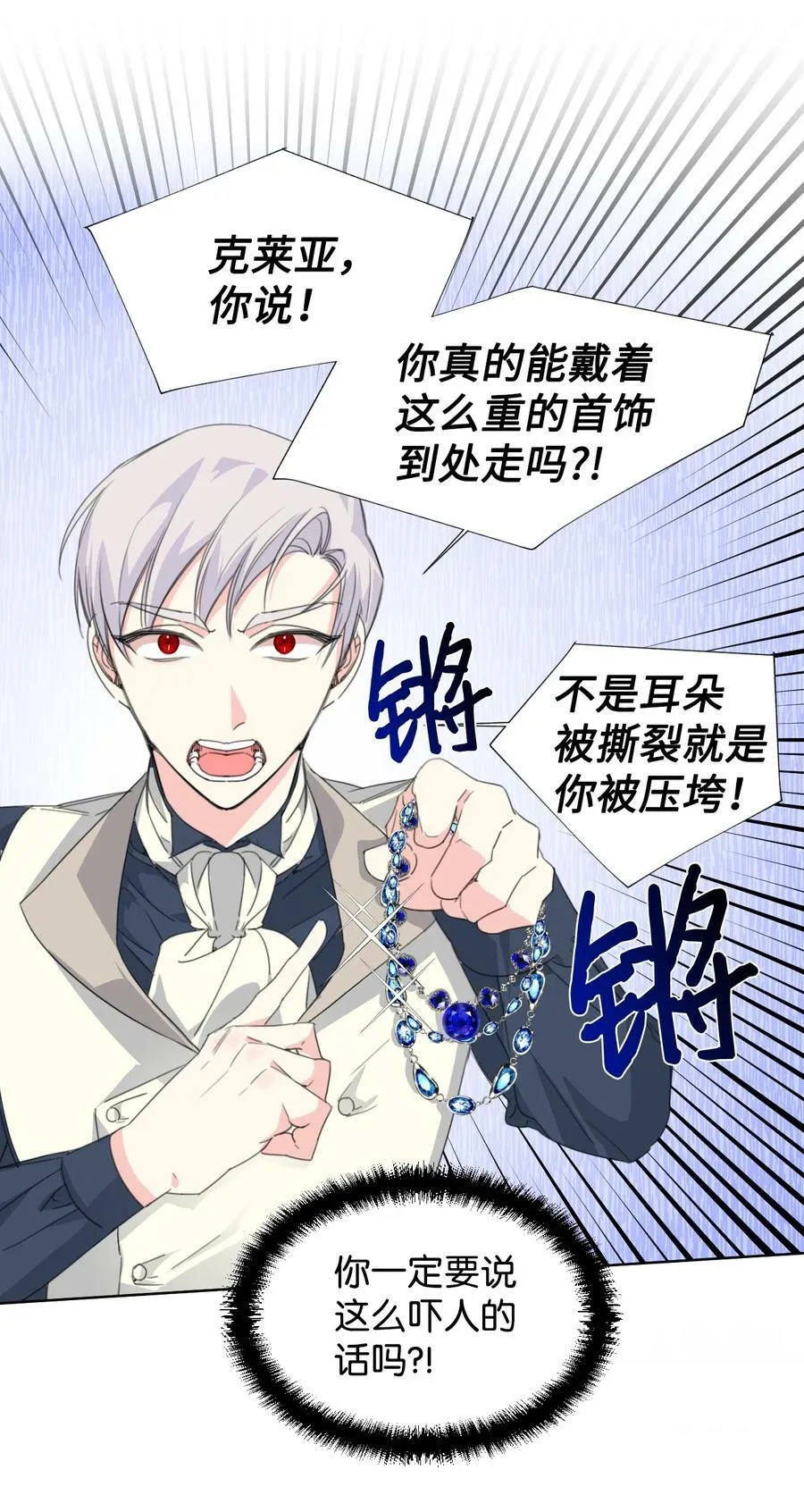 11 主仆之战 第26页