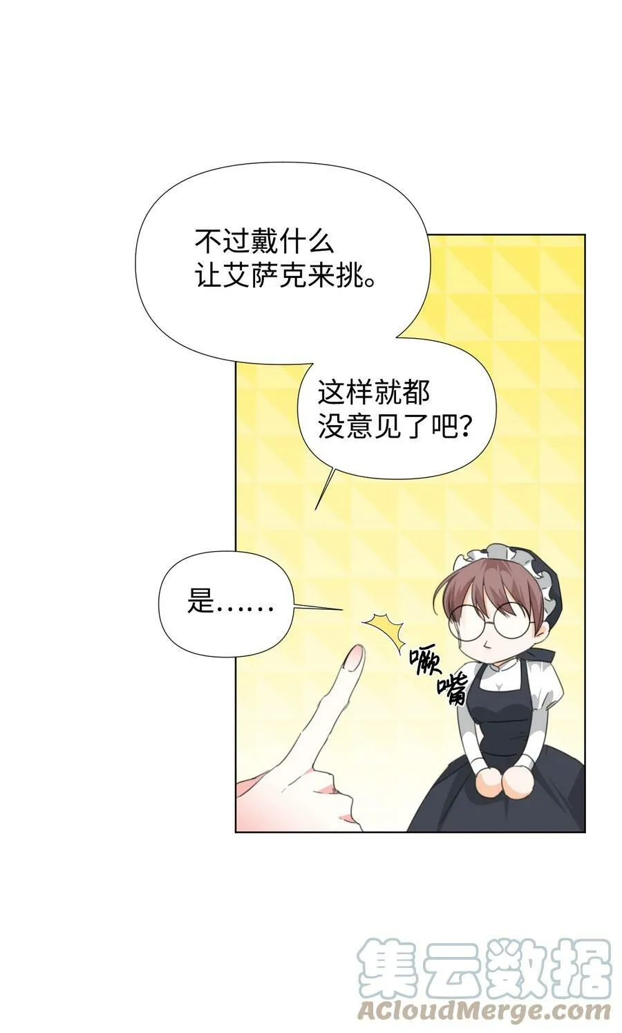 11 主仆之战 第34页