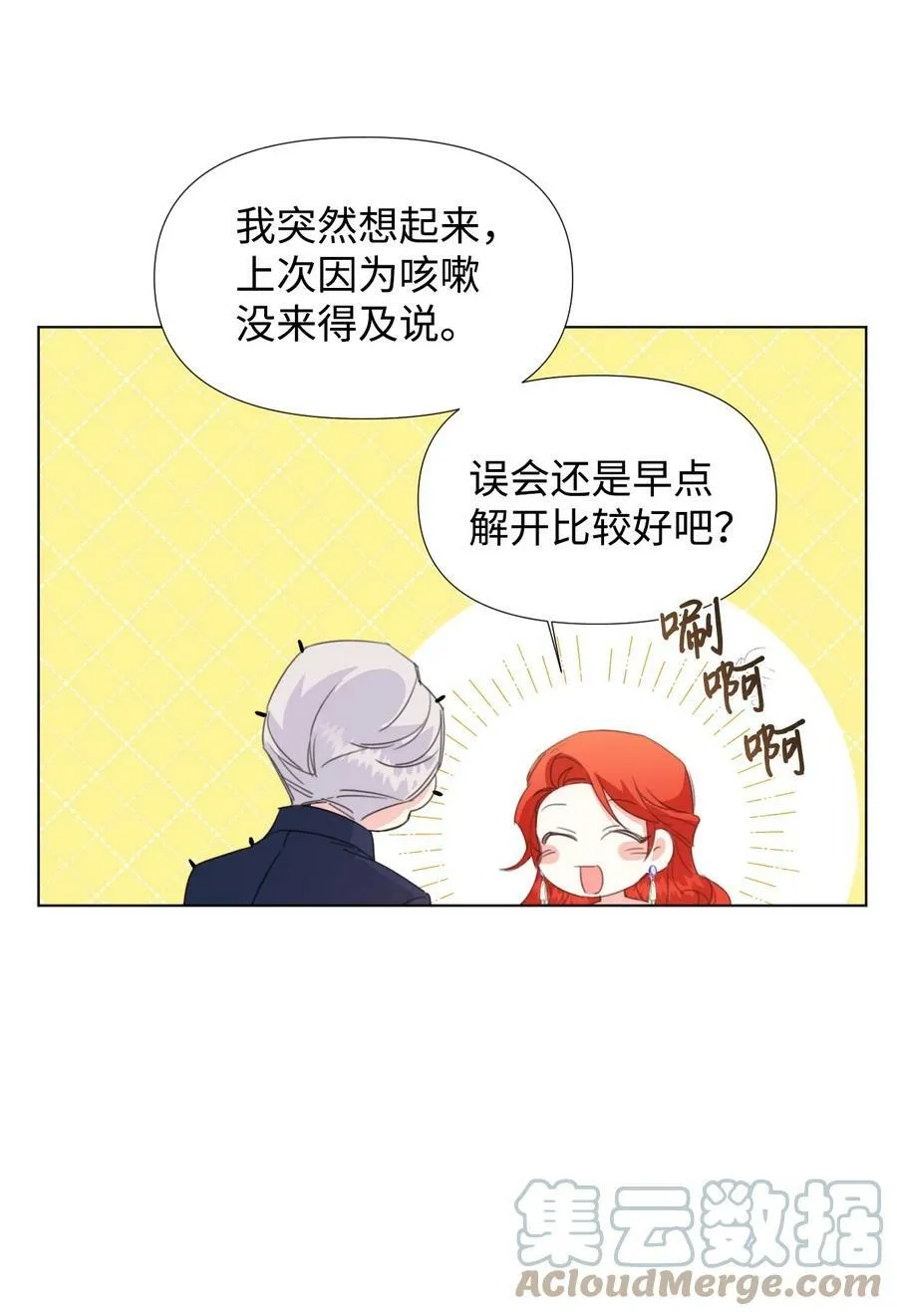 11 主仆之战 第49页
