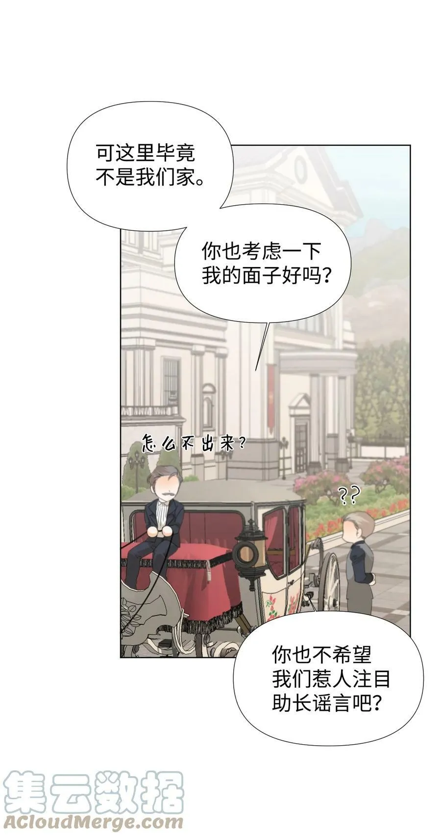 11 主仆之战 第61页
