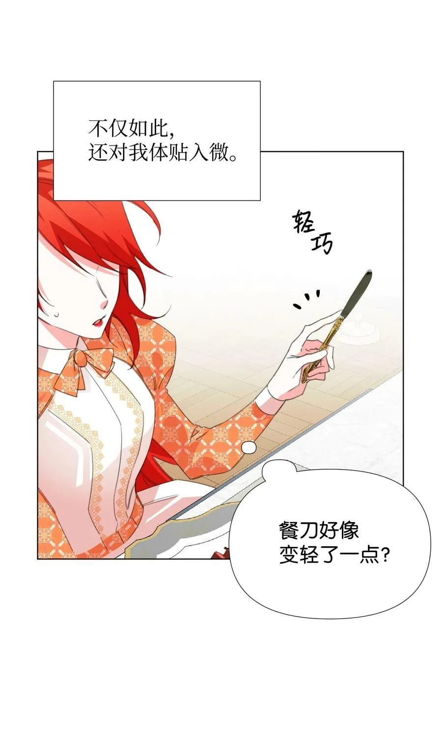 09 魔王再现 第8页