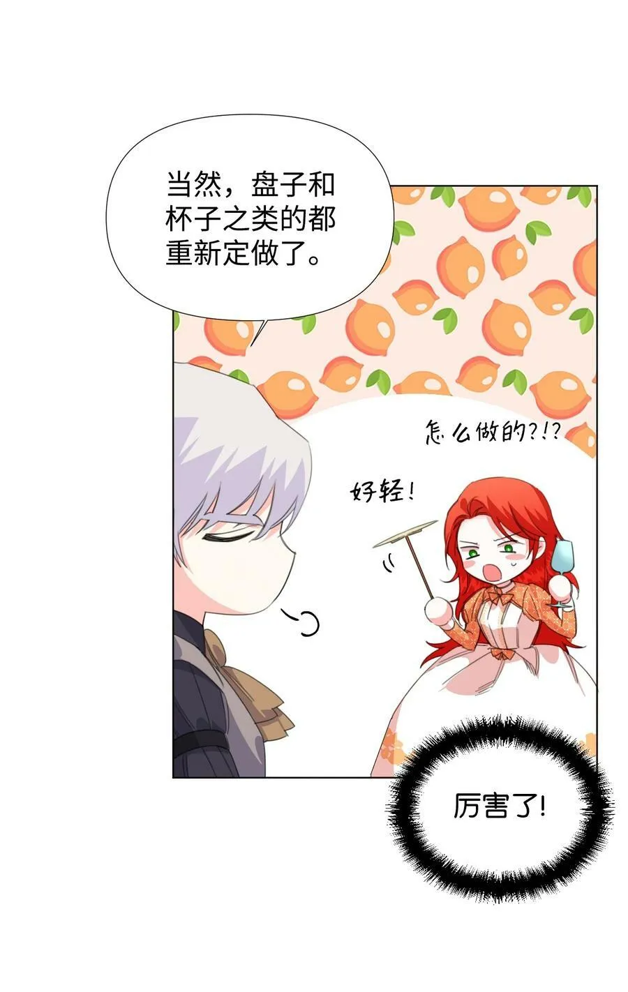 09 魔王再现 第11页
