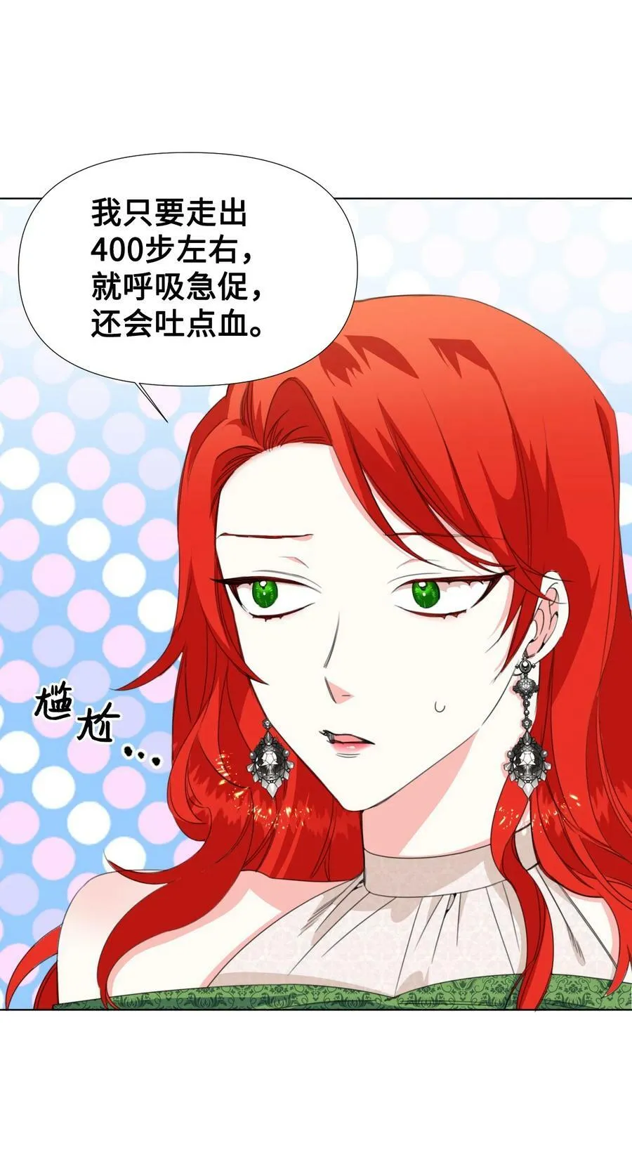 07 这种感觉是… 第9页