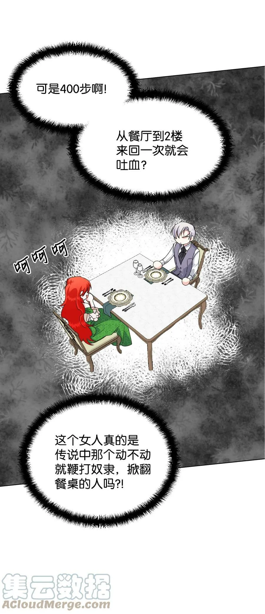 07 这种感觉是… 第19页
